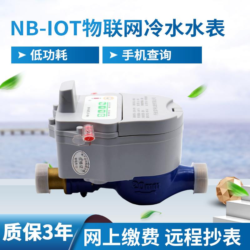 仪器仪表物联网冷水水表不锈钢纯净水容积式远传改造智能远传