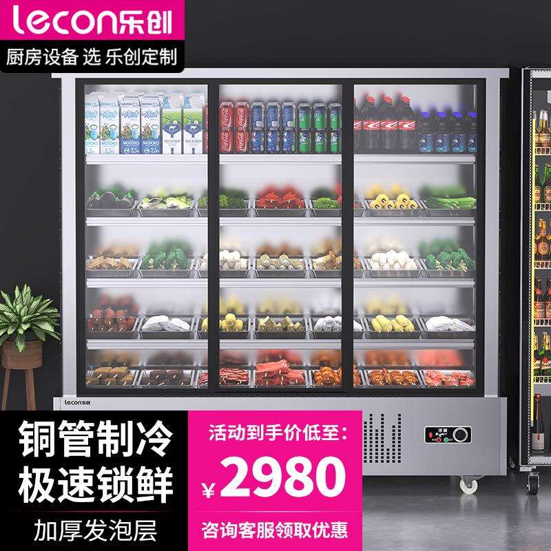 乐创商用麻辣烫点菜柜烧烤店冷藏保鲜风幕柜串串水果蔬菜展示柜