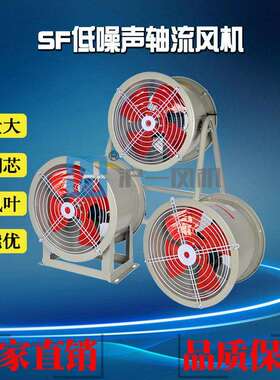 直销SF4-4低噪声轴流风机岗位式管道式固定式轴流风机