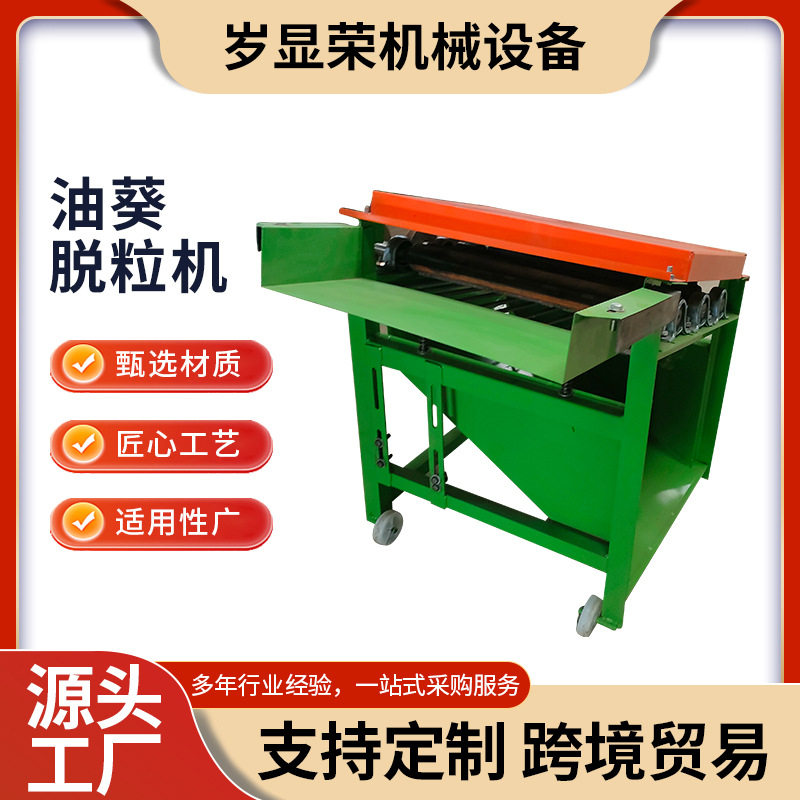 小型家用电动油葵脱粒机