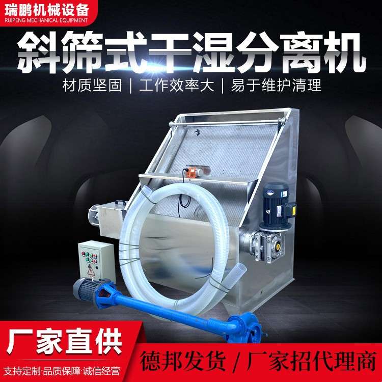 养殖场粪液干湿分离机动物粪便固液分离机猪鸡粪斜筛式干湿分离机