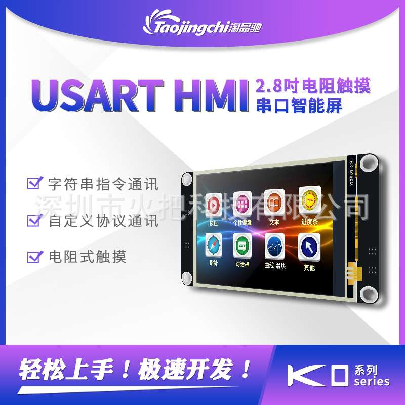 2.8寸增强型 USART HMI 串口屏 组态屏 扩展IO EEPROM TFT液晶屏