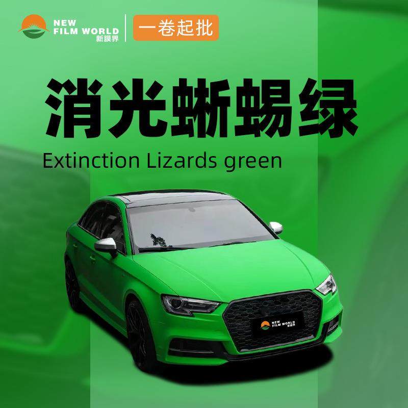 汽车改色膜工厂直销全车贴膜车漆保护膜消光系列消光蜥蜴绿