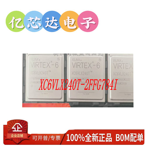 XC6VLX240T-2FFG784I XC6VLX240T-2FFG784C BGA封装 原装