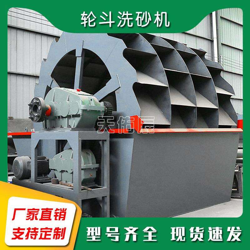 轮斗洗砂机清洗干净无杂质轮斗式洗沙机节水型洗沙设备
