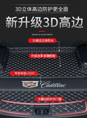 专用于21款凯迪拉克xt5xt4xt6ct4ct5ct6xtsatsl尾后备箱垫