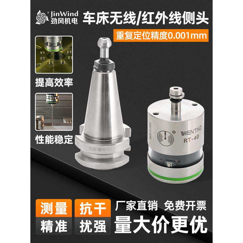 数控机床无线测头cnc车床红外线寻边器检测探头自动分中