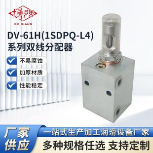 双线分配器DV-61H(1SDPQ-L4)干油分配器给油器
