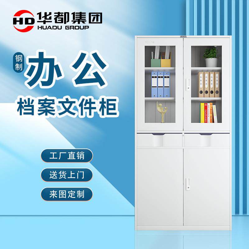华都铁皮文件柜书柜钢制柜财务凭证柜档案柜资料器械储物柜收纳