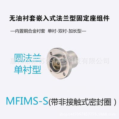 无油衬套嵌入式法兰型固定座组件MFIMS-S6/8/10代替米苏米ISUMI