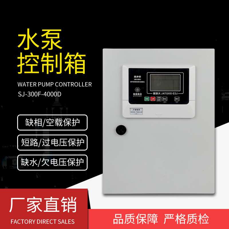 直销微电脑全智能水泵控制器铁箱一控一4KW