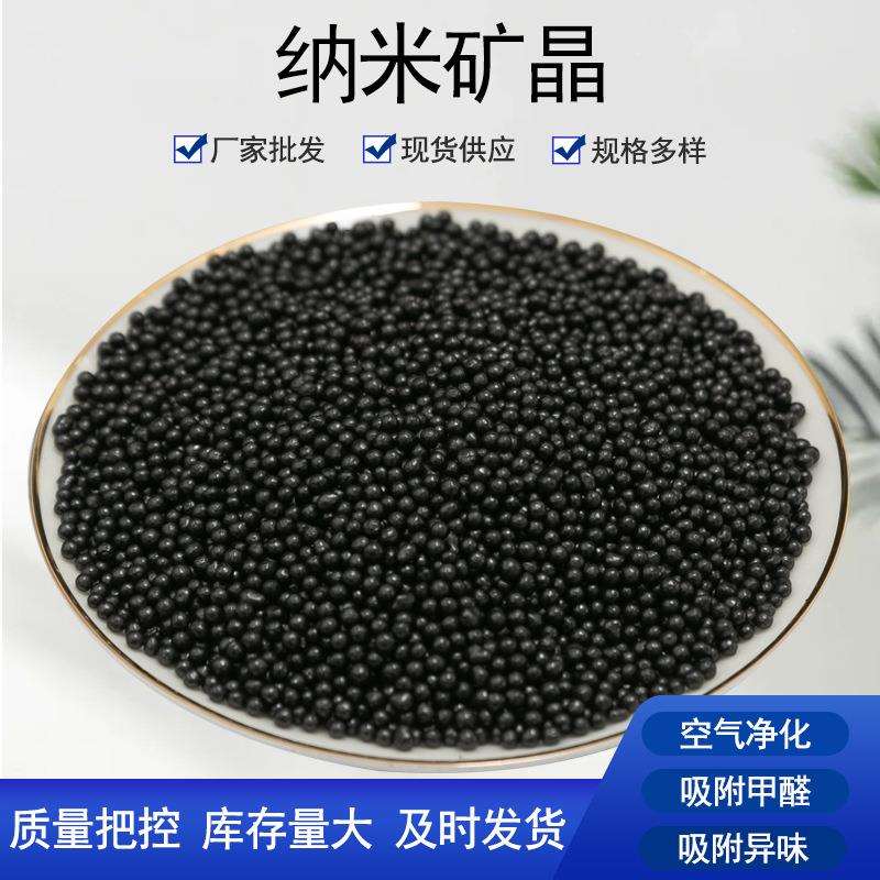 纳米矿晶吸附甲醛活性炭空气净化异味吸附纳米矿晶活性炭