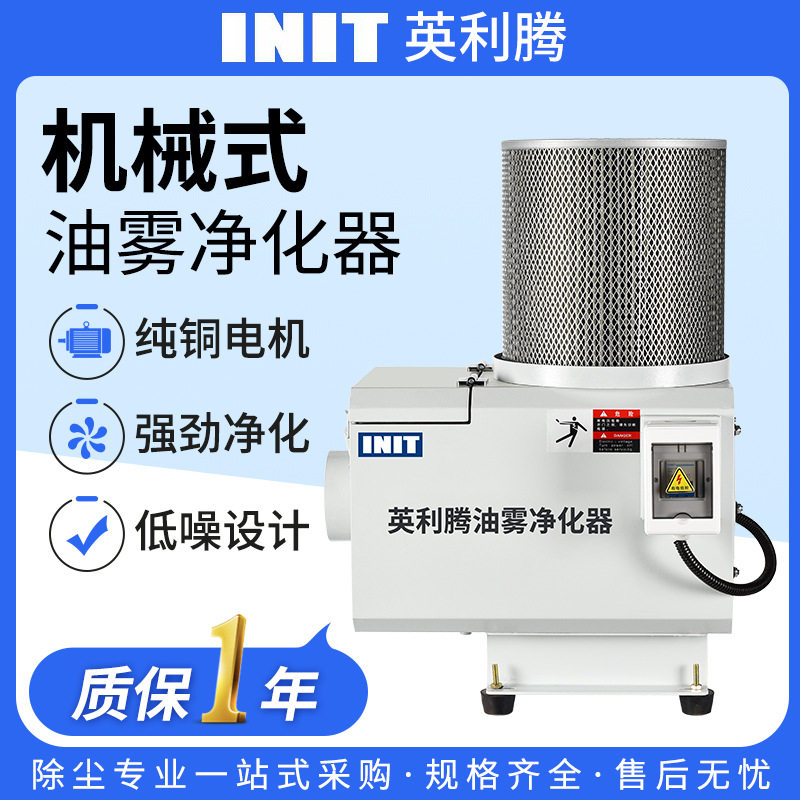 英利腾离心式油雾净化器