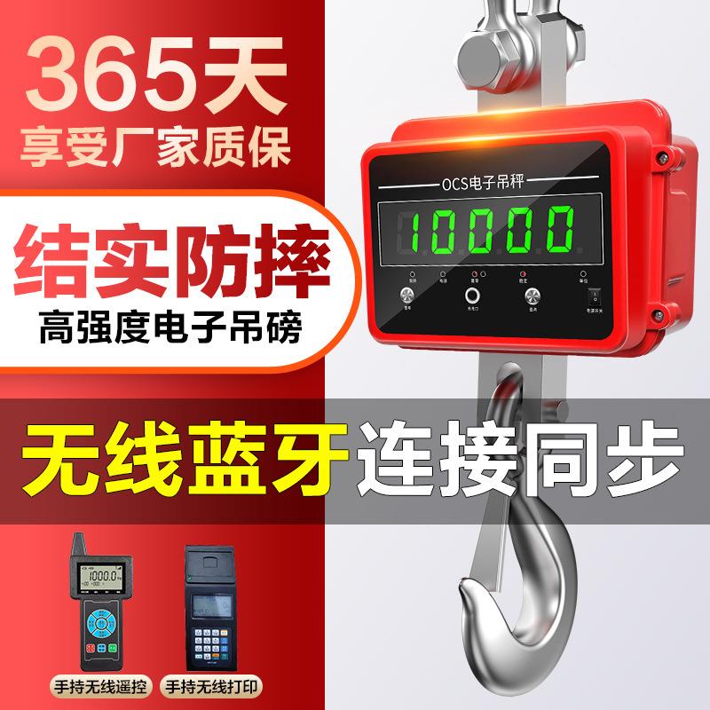乐祺电子吊磅秤5吨工业直视行车吊钩秤3T/10T/20无线1T挂钩称