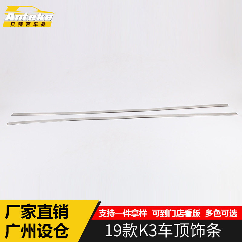 适用于19款K3车顶饰条装饰亮条新款K3不锈钢车顶饰条配件专用