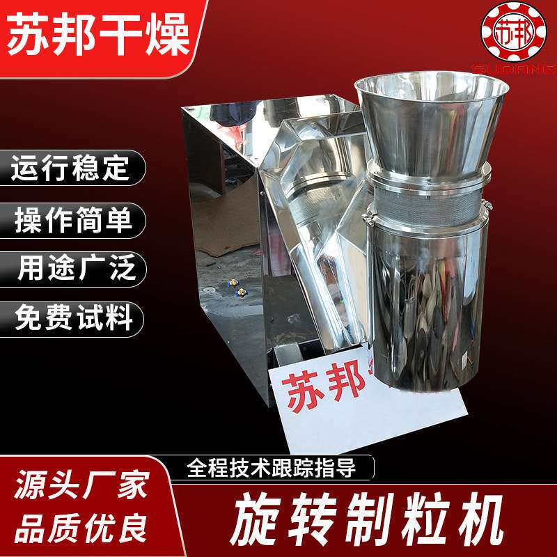 红糖姜茶速溶颗粒制粒机 不锈钢旋转挤压造粒机冲剂制粒设备