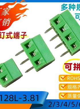 3.81接插件KF128L-5P可拼接2/3/4/5/6.螺钉式PCB接线端子200个/包