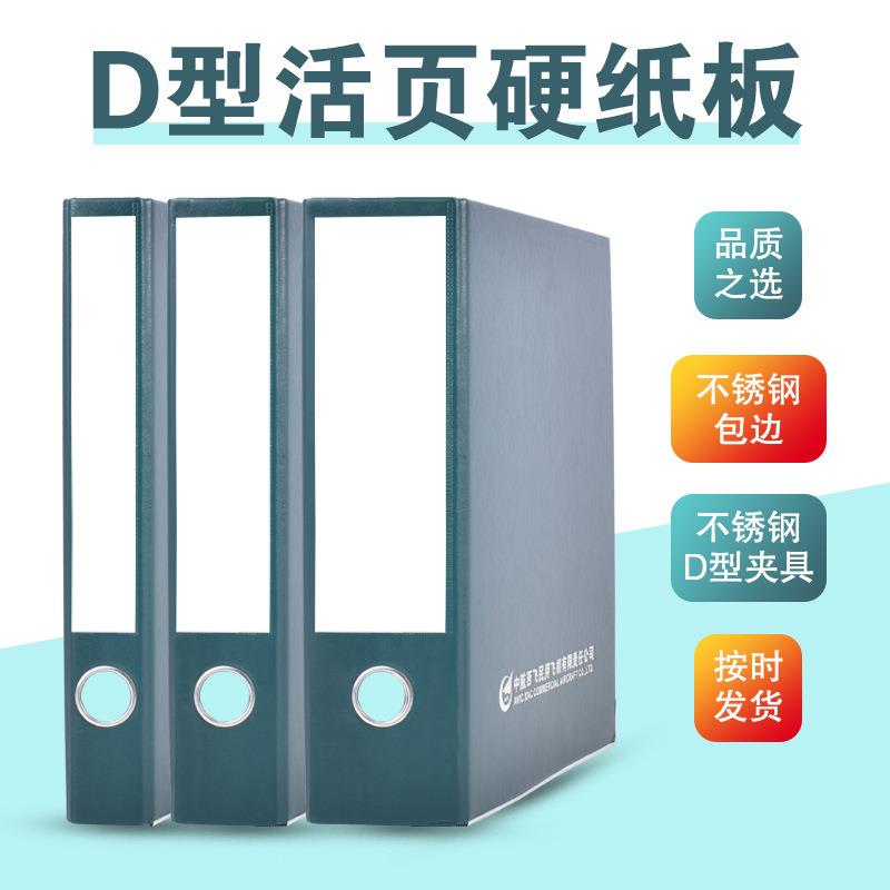 D型活页硬纸板A4办公用品硬纸板收纳盒档案盒