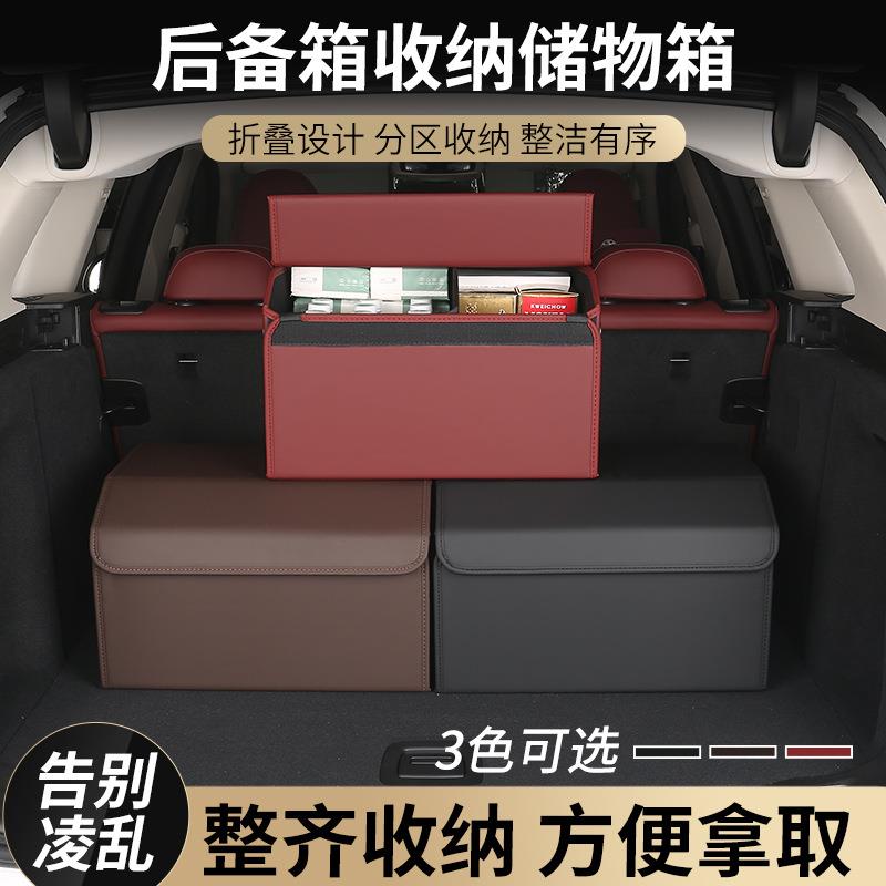 车载储物箱收纳箱置物盒后备箱子整理尾箱多功能汽车用品车内装饰