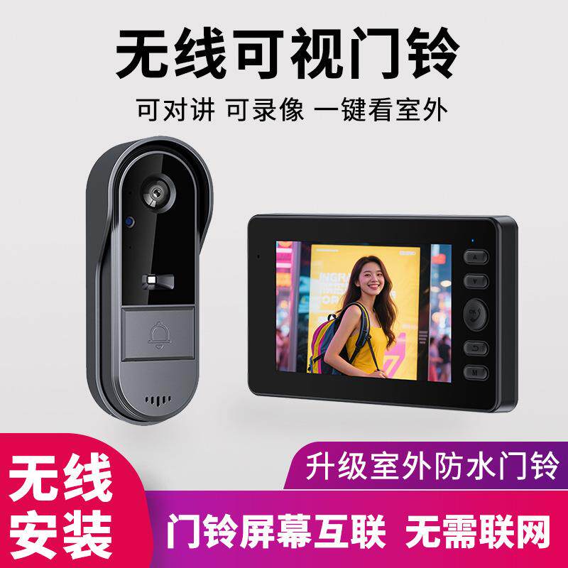 新款主动唤醒无线可视门铃家用双向对讲监控带显示屏无网络免打孔