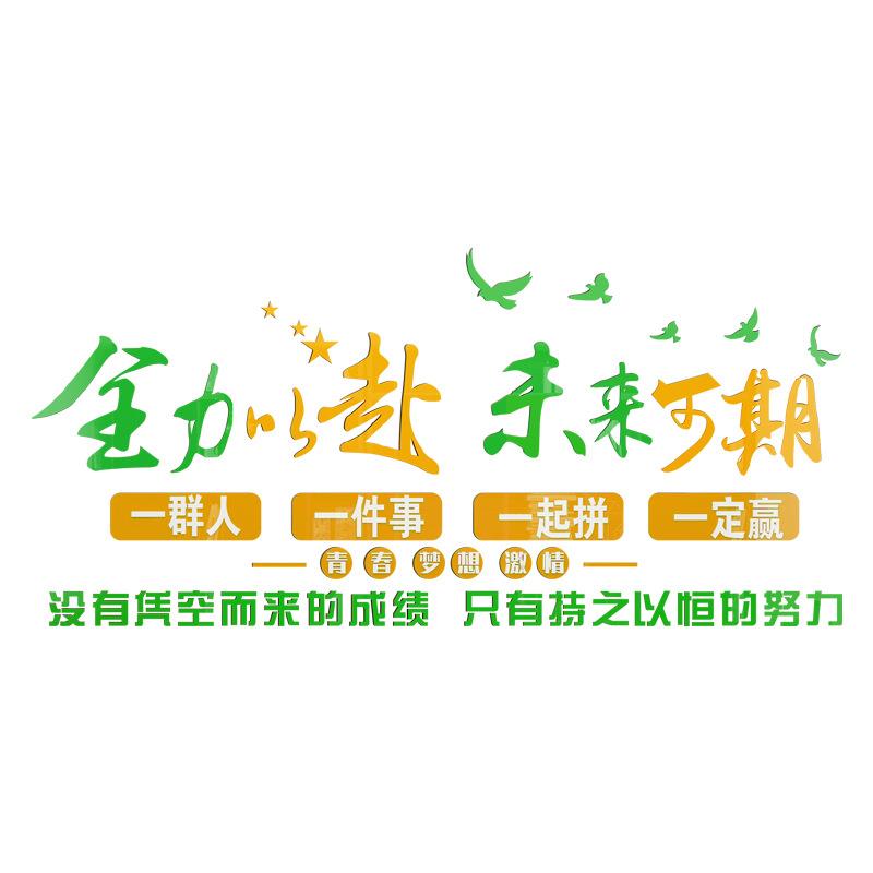 员工团队激励标语励志贴画纸装饰氛围布置公司企业办公室文化