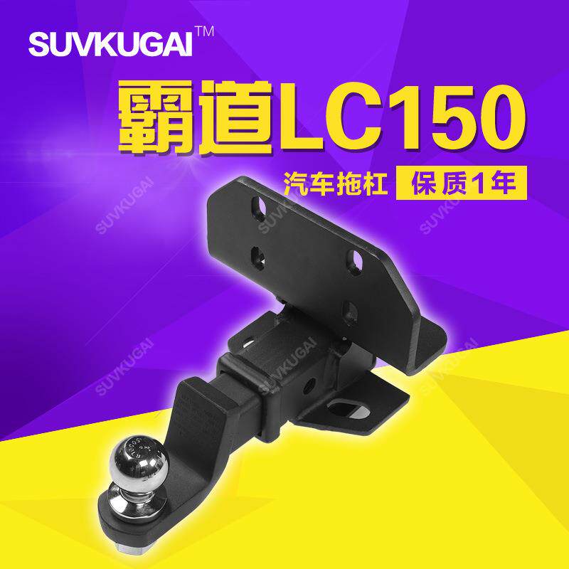 普拉多LC150拖钩保险杠拖车钩霸道150隐藏版拖车钩无损安装流氓钩