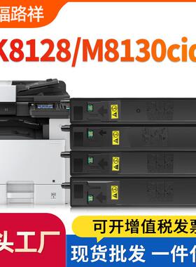 适用京瓷M8130cidn粉盒TK-8128碳粉盒M8130/TK8128彩色墨粉盒