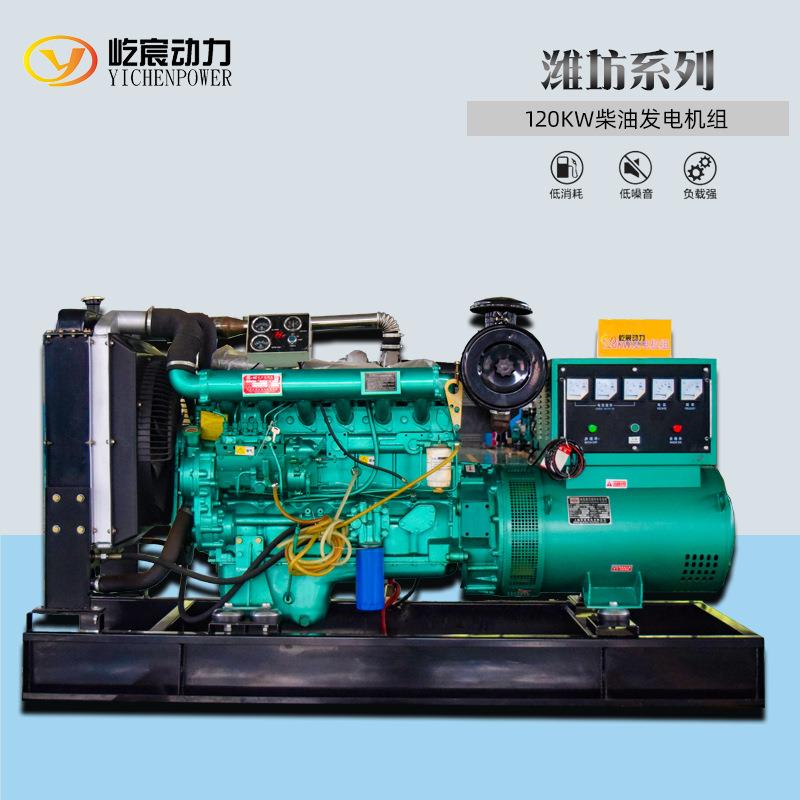 潍坊120kw全自动柴油发电机工厂学校用发电机应急发电机备用发电