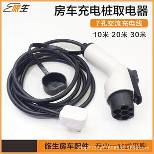 热销款房车充电线旅居拖挂房车车电源连接线国标七孔慢充电源线