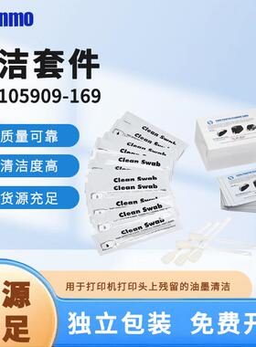 CM-105909-169清洁套件打印机打印头清洁棉签CR80清洁卡除尘净化