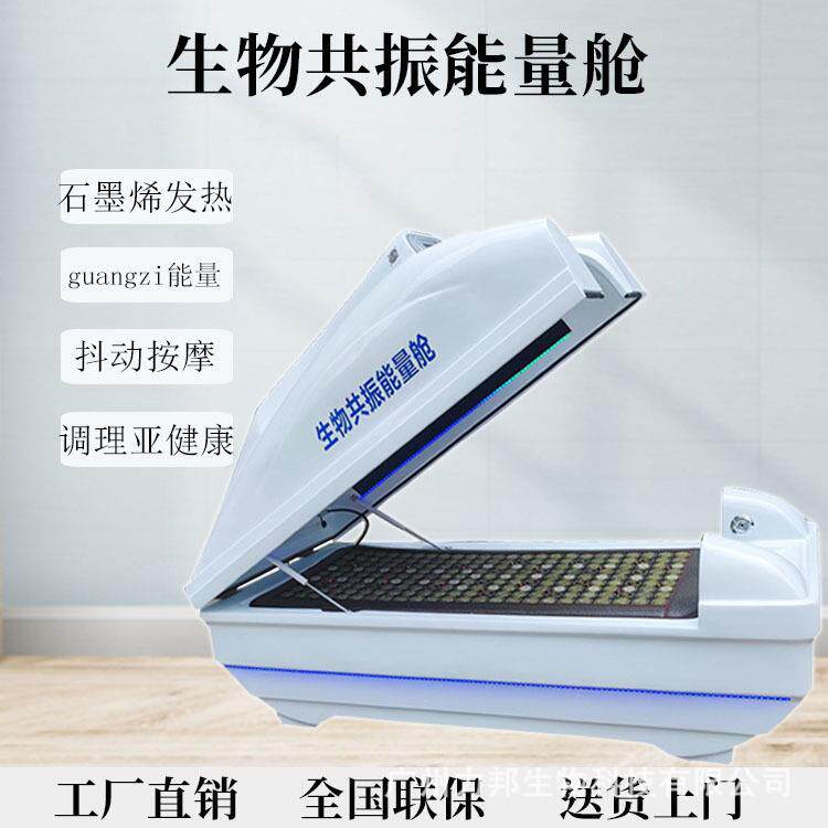 生物共振能量仓无肌能量态太赫兹发汗舱全身调理能量舱养生太空舱
