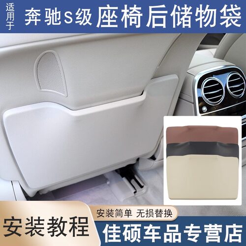 适用于奔驰S级座椅后储物袋S320 S400S450座椅靠背收纳储物袋W222