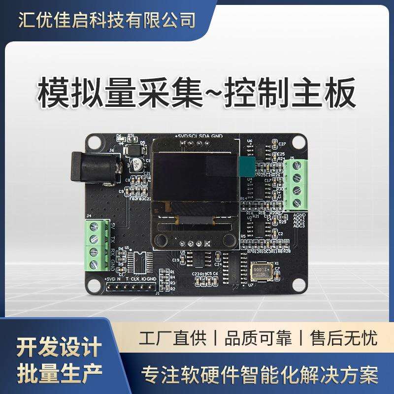 电压压力电阻电容转速电流模拟量采集主板pcba电路板开发方案