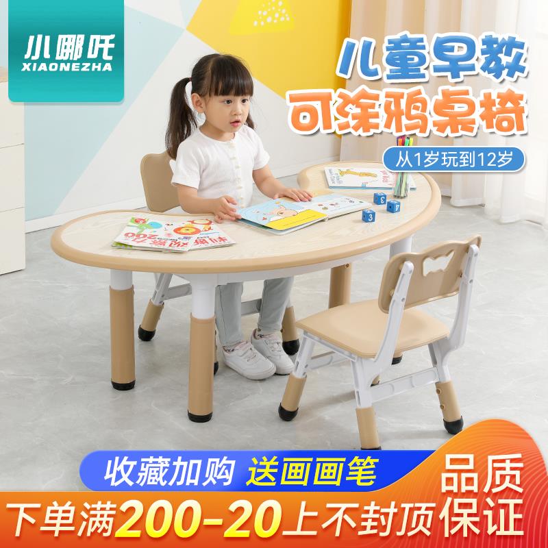 幼儿园儿童课桌椅学习月亮桌早教家用宝宝小桌子玩具桌塑料花生桌