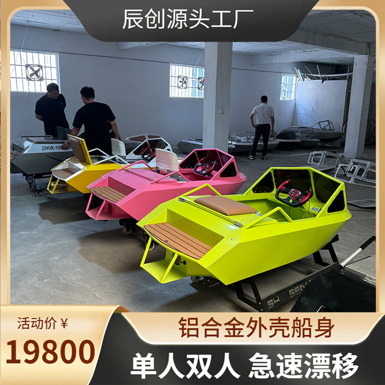 电动卡丁船铝合金外壳竞速冲浪