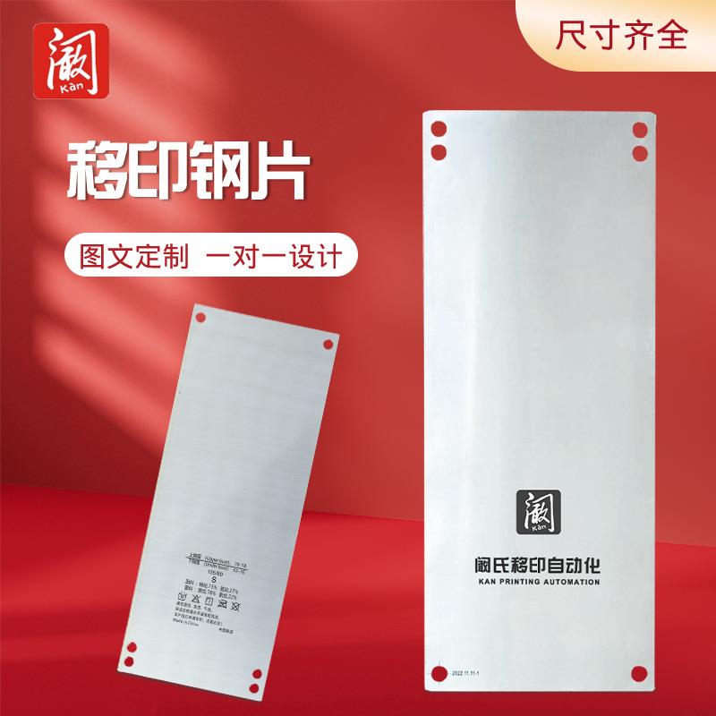 供应带图案移印钢片移印机配用油盅钢片移印机配件刻字钢片