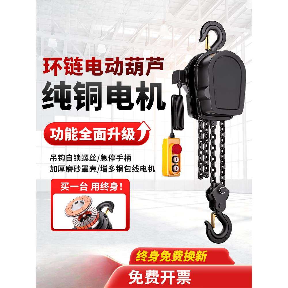 环链电动葫芦380v1/2/3/5/10吨吊机群吊电动葫芦220v倒链提升机