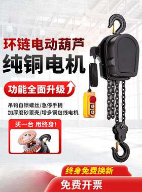 环链电动葫芦380v1/2/3/5/10吨吊机群吊电动葫芦220v倒链提升机