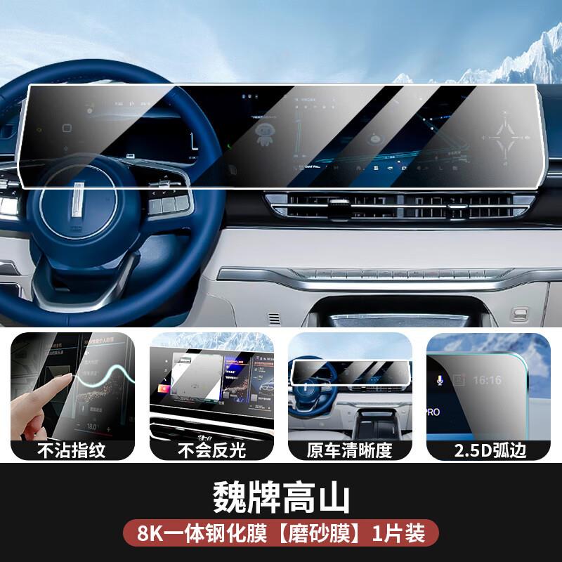 2023款魏牌高山内饰保护膜屏幕钢化膜中控一体导航显示液晶仪表贴