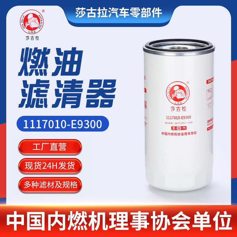 现货东风天龙KC原动力自卸车原件1117010-E9300燃油滤清器