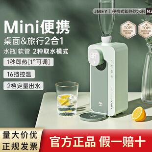 JMEY集米便携式烧水壶桌面即热饮水机电热水壶恒温旅行出差迷你小