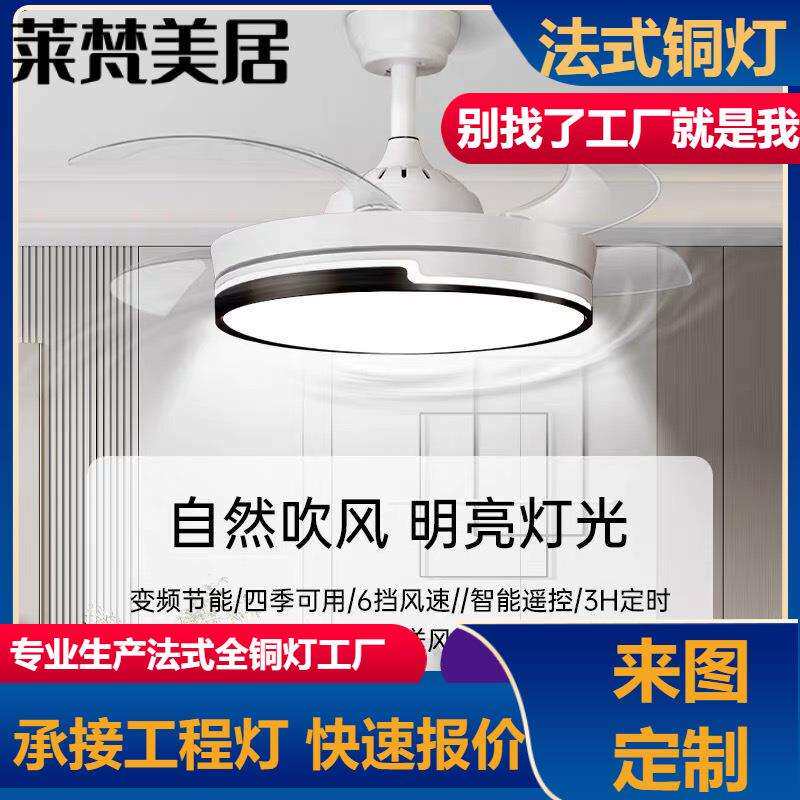 莱梵美居隐形风扇客厅扇叶餐厅吊扇一体吊2024年新款电扇TT可调光