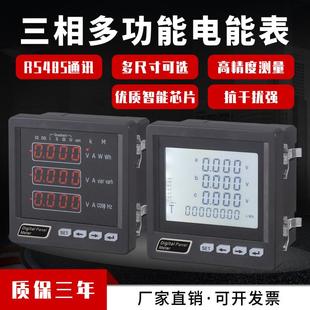 三相数显多功能电力仪表智能液晶电流电压功率频率电能485计量表