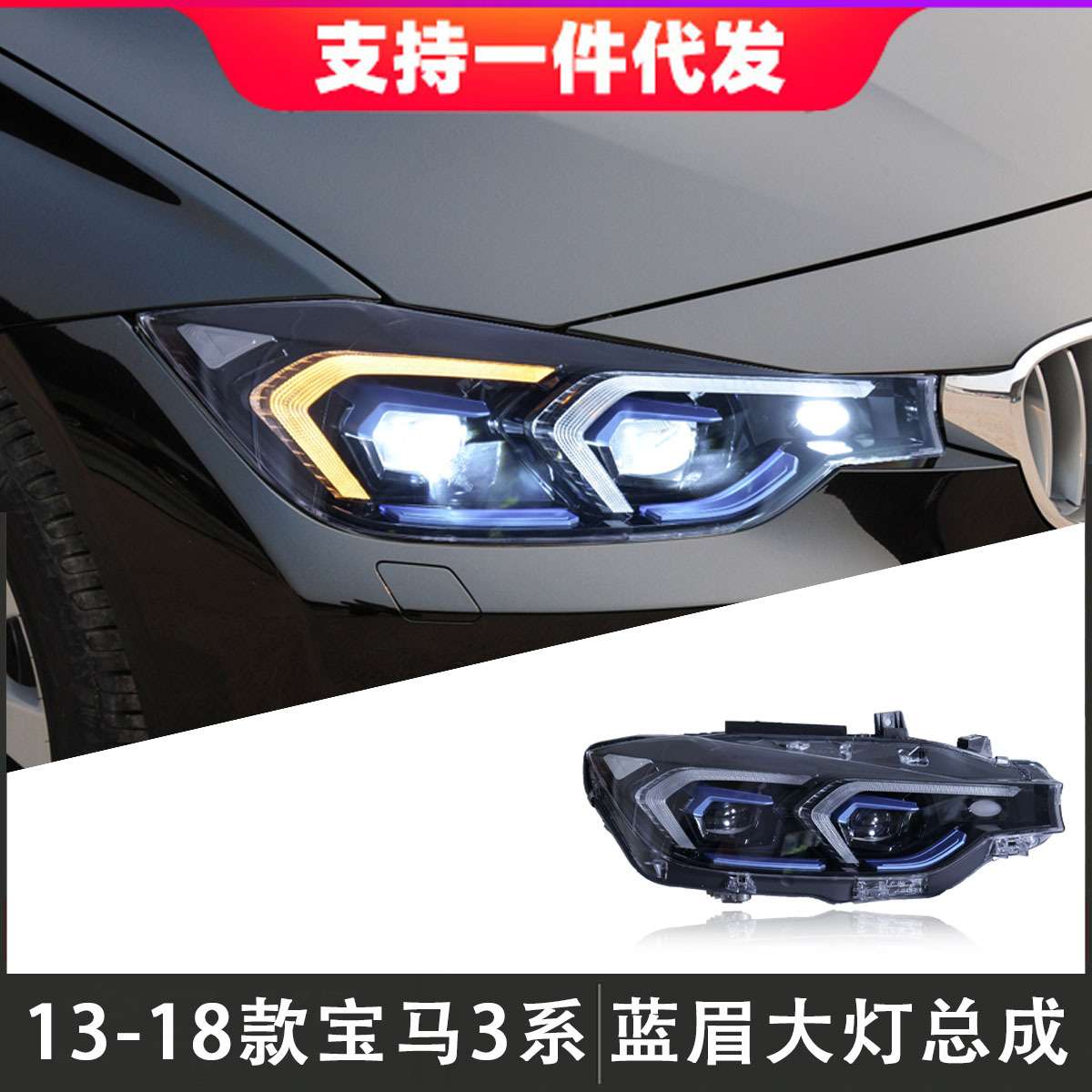 适用于13-18款宝马3系大灯总成F30F35改装LED蓝眉透镜大灯日行灯