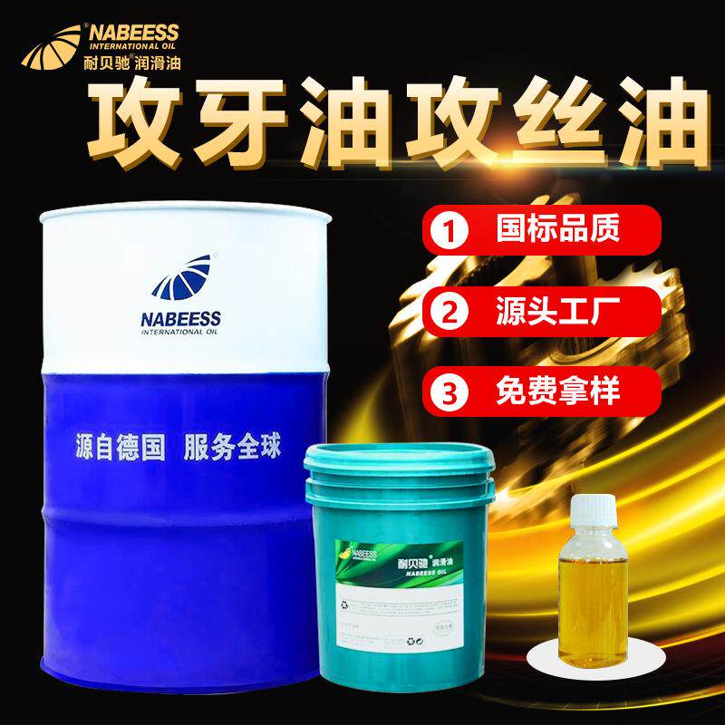 攻牙油耐贝驰不锈钢切削攻牙油铜铝纯油性搓牙油极压攻丝油