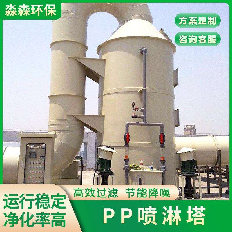 生产PP喷淋塔不锈钢除臭酸雾净化洗涤塔工业废气处理设备