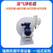 化工实验室废气处理pp离心风机运行平稳排风除尘去味离心风机