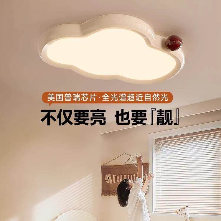 儿童房女孩子房间灯男孩卧室护眼吸顶灯书房奶油风云朵全光谱灯具