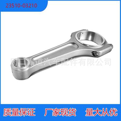 连杆23510-03210连杆总成连杆