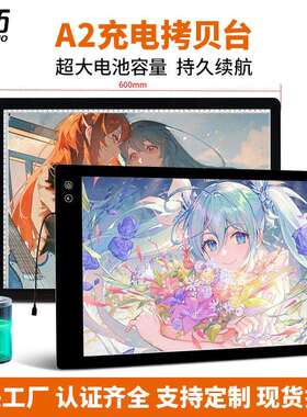 新款三色温充电款A2拷贝台发光透写台临摹台绘画板素描书法复写台